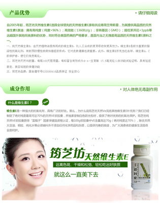 筠芝坊 天然维生素E 软胶囊160粒 美白/养颜/祛斑 【图片 价格 品牌 报价】