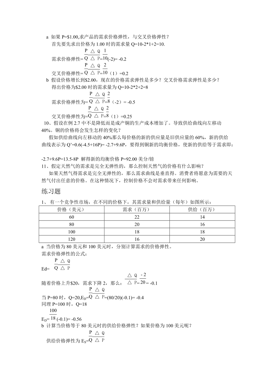 第2章供给和需求的基本原理