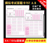 答题卡模板产品信息
