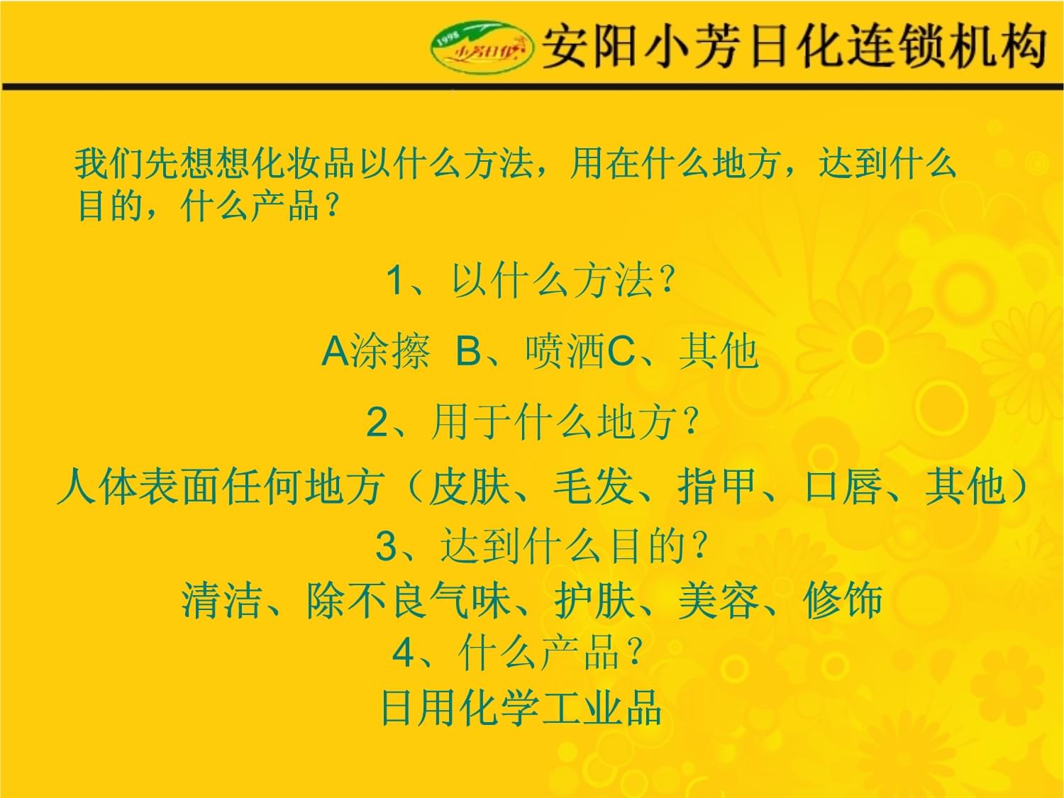 化妆品培训PPT通用课件