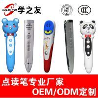 【有声点读世界幼教产品 婴幼儿早教点读笔 儿童早教智能OEMODM图片】有声点读世界幼教产品 婴幼儿早教点读笔 儿童早教智能OEMODM