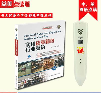 【诚招代理成人点读笔实用皮革箱包行业英语口语档口英语OEM】价格_厂家_图片