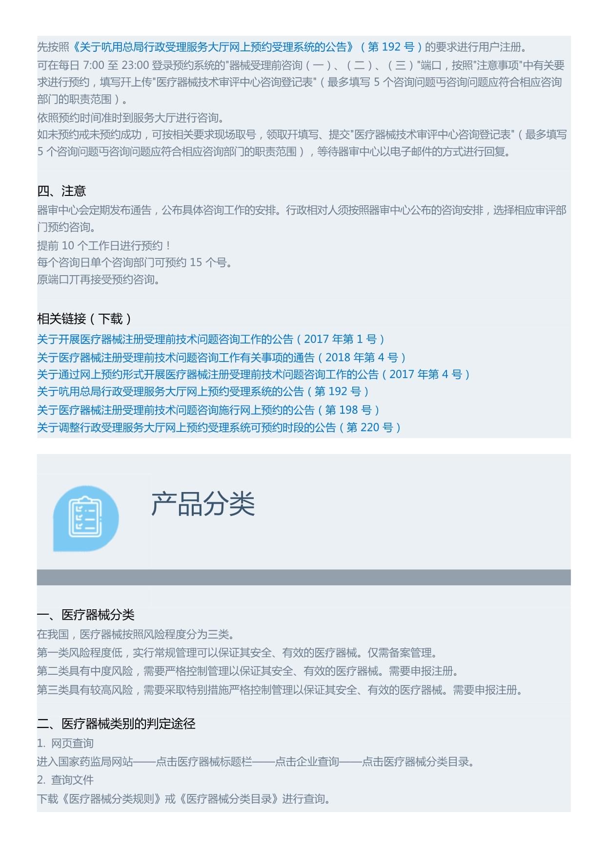 医疗器械产品注册详细流程