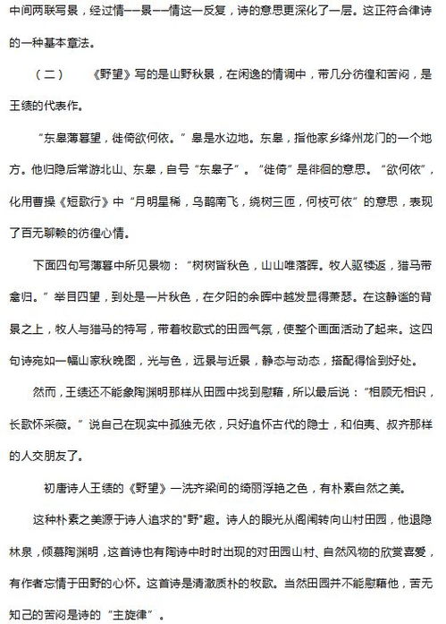 人教版丨预习必备 语文八年级上册古诗词鉴赏,超全