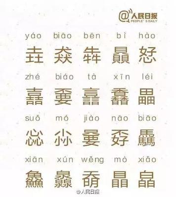 人民日报发布,先读对这100个字词,再说自己有文化!