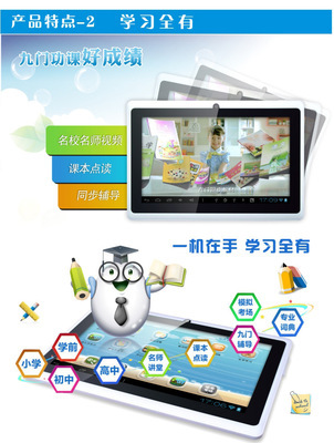 【中小学学习教材 课本同步 7寸/8寸/10寸学习机 儿童学生平板定制】价格,厂家,图片,平板电脑,深圳市欧灵科技-