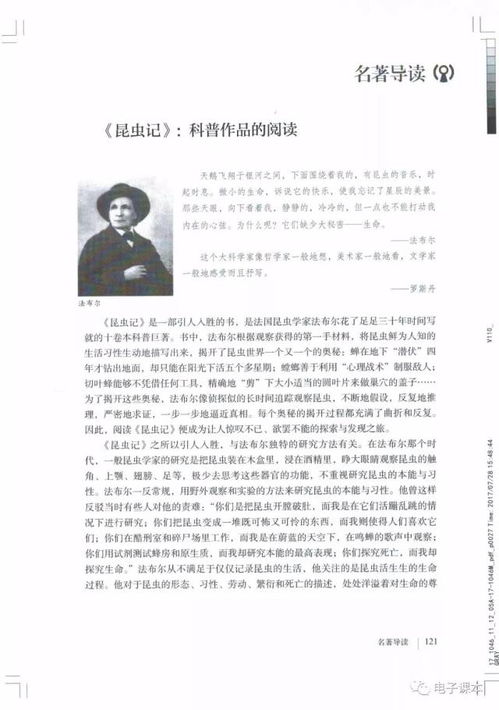 部编版版初中八年级上册语文电子课本