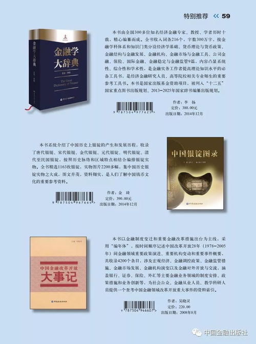 读好书 中国金融出版社2018年精品图书推荐