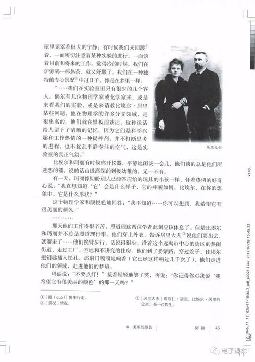 部编版版初中八年级上册语文电子课本