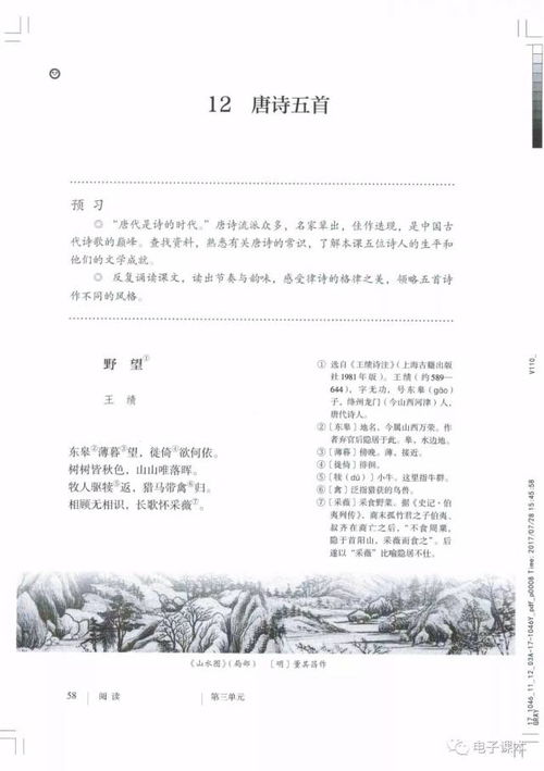部编版版初中八年级上册语文电子课本