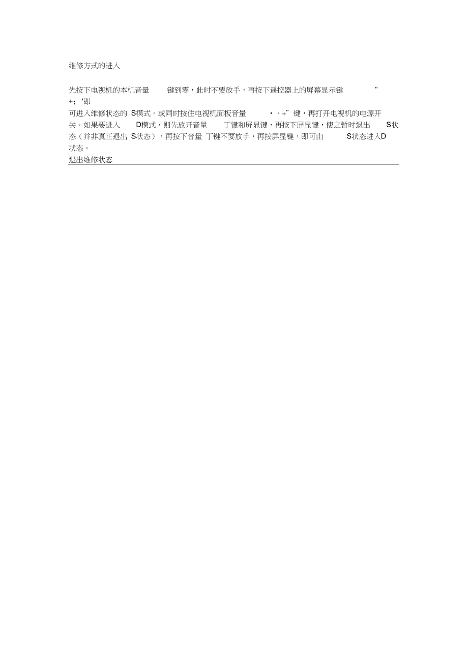 创维电视工厂菜单模式进入方法