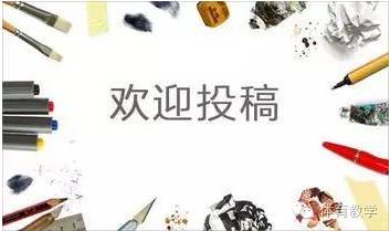 好文先读 从教学内容的角度开展观评课的课例研讨与思考