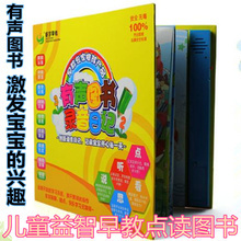 有声挂图 儿童早教_适用年龄:14-18岁_有声挂图 儿童早教促销_低价批发 