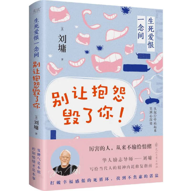 生死爱恨一念间