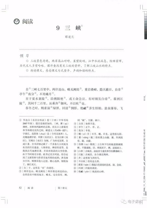 部编版版初中八年级上册语文电子课本