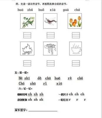 一年级上册语文拼音