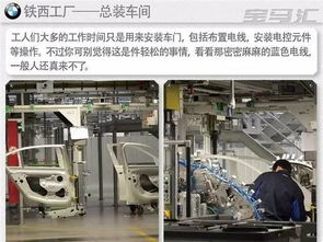 将严谨进行到底 世界上最先进的华晨宝马沈阳铁西工厂探访
