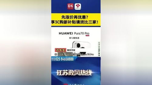 先涨价再优惠 享3c购新补贴请货比三家