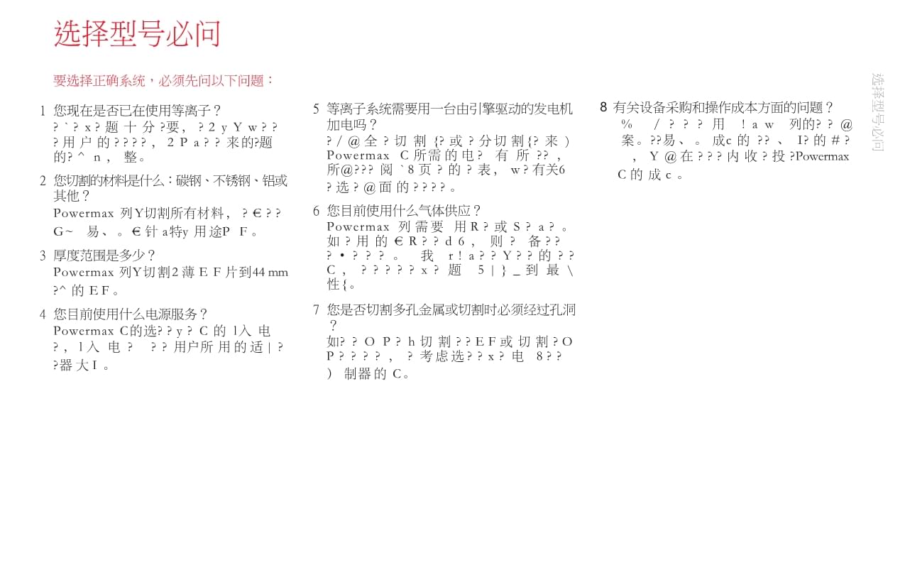 海宝说明书产品参考指南