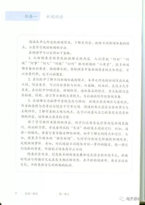 部编版版初中八年级上册语文电子课本