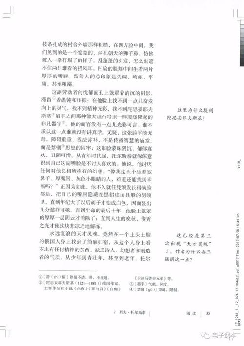 部编版版初中八年级上册语文电子课本