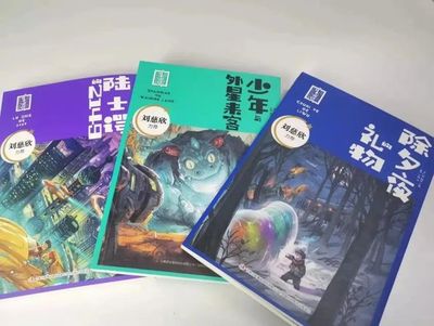 在阅读大部头小说之前,能让孩子先读这套科幻,那是再好不过了!