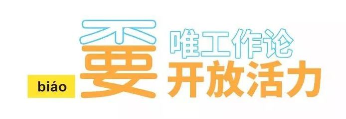 来鸿坤,先读懂这七个“嫑”