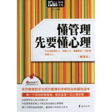 懂管理先要懂心理 mbook随身读