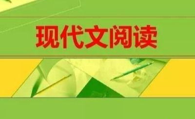 备战中考 现代文阅读题,先读题还是先读文