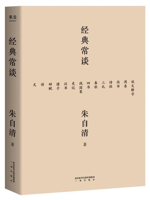 这个寒假,和朱自清一起读经典