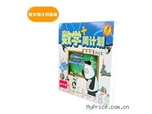【读书郎 读书郎 幼儿数学周计划(下)提高篇 迪士尼幼儿点读笔用书】报价_参数_技术支持_图片_评论_厂家 (读书郎)Readboy 读书郎 幼儿数学周计划(下)提高篇 迪士尼幼儿点读笔用书点读机产品总览-MyPrice价格网