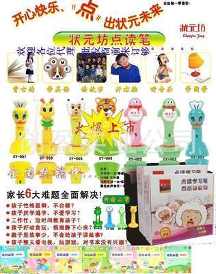 厂家直销 故事王 开心宝宝 幼儿教育最佳产品 点读笔图片,厂家直销 故事王 开心宝宝 幼儿教育最佳产品 点读笔图片大全,创盈实业公司-