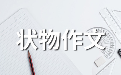 “天上飞星”的正确读法