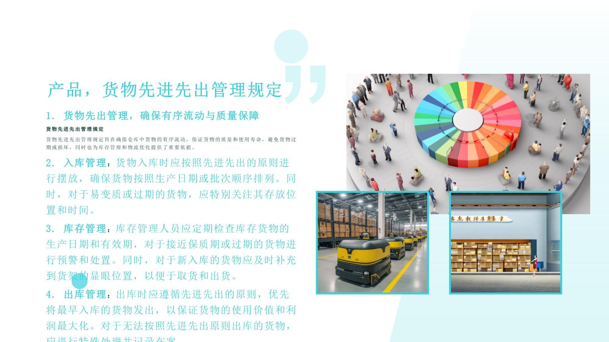 2023年货物先进先出管理规定 有效避免物料与产品过期及质量问题