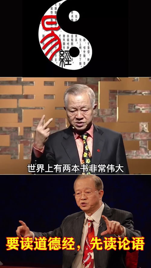 《道德经》的入门阶梯 为何曾仕强教授主张先读《论语》
